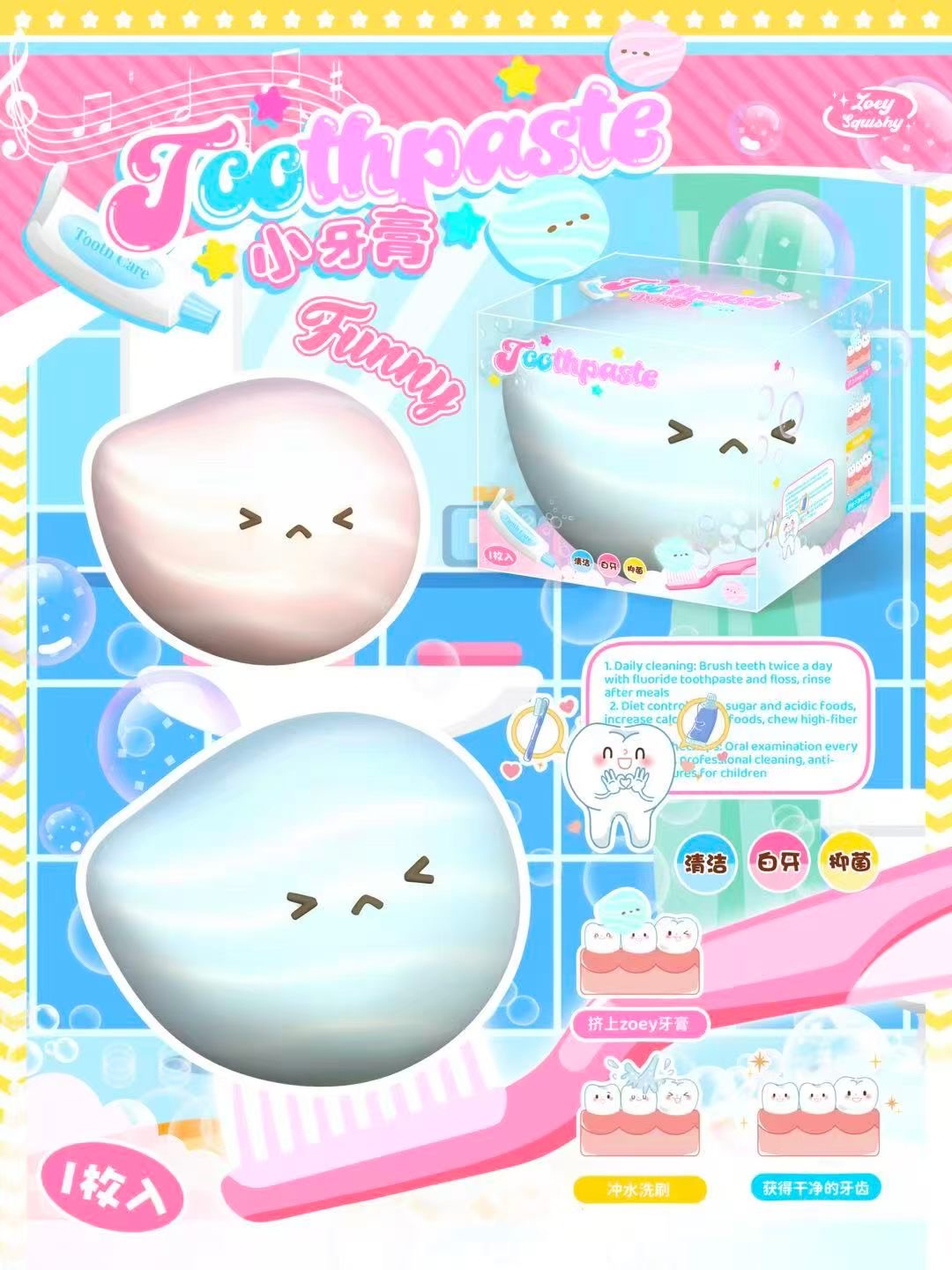 (In-Store Only) Zoey Toothpaste Baby