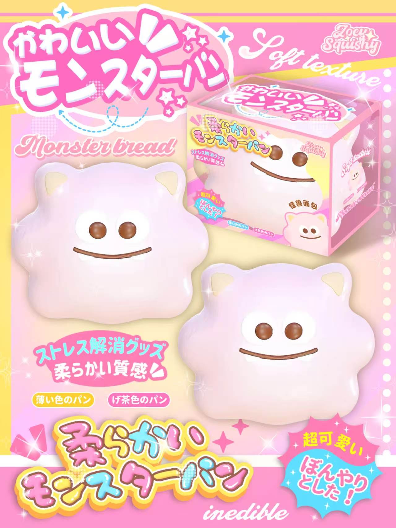 (In-Store Only) Zoey Pink Monster Biscuit