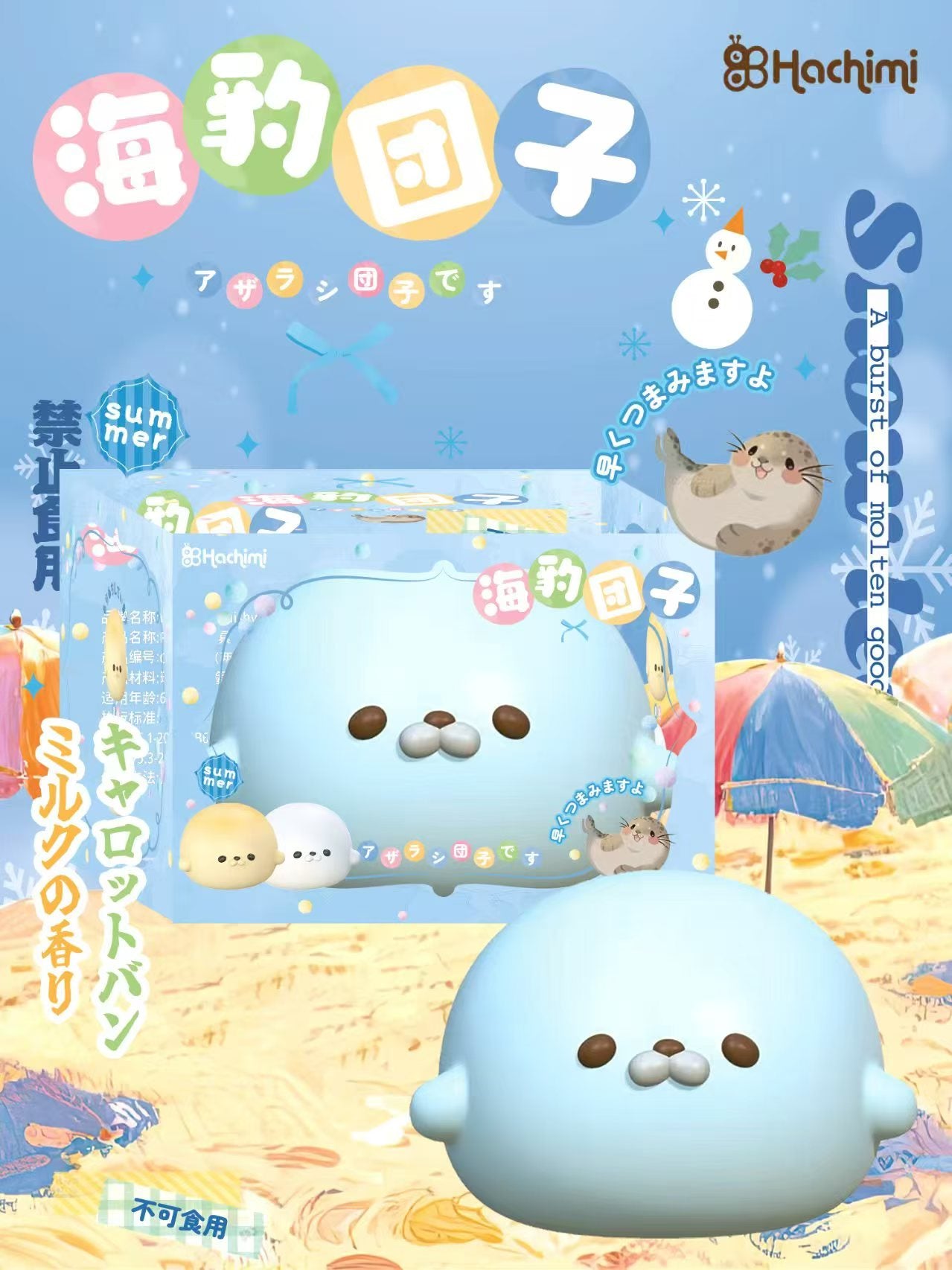 Hachimi Blue Small Seal