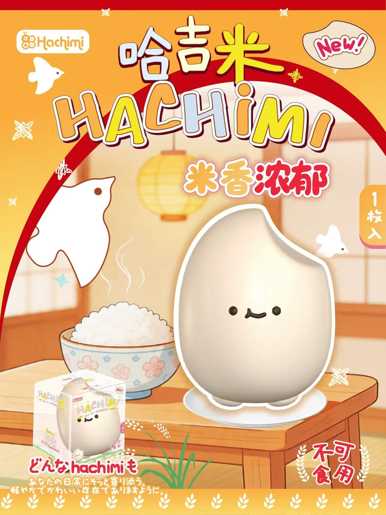(In-Store Only) Hachimi Rice Grain