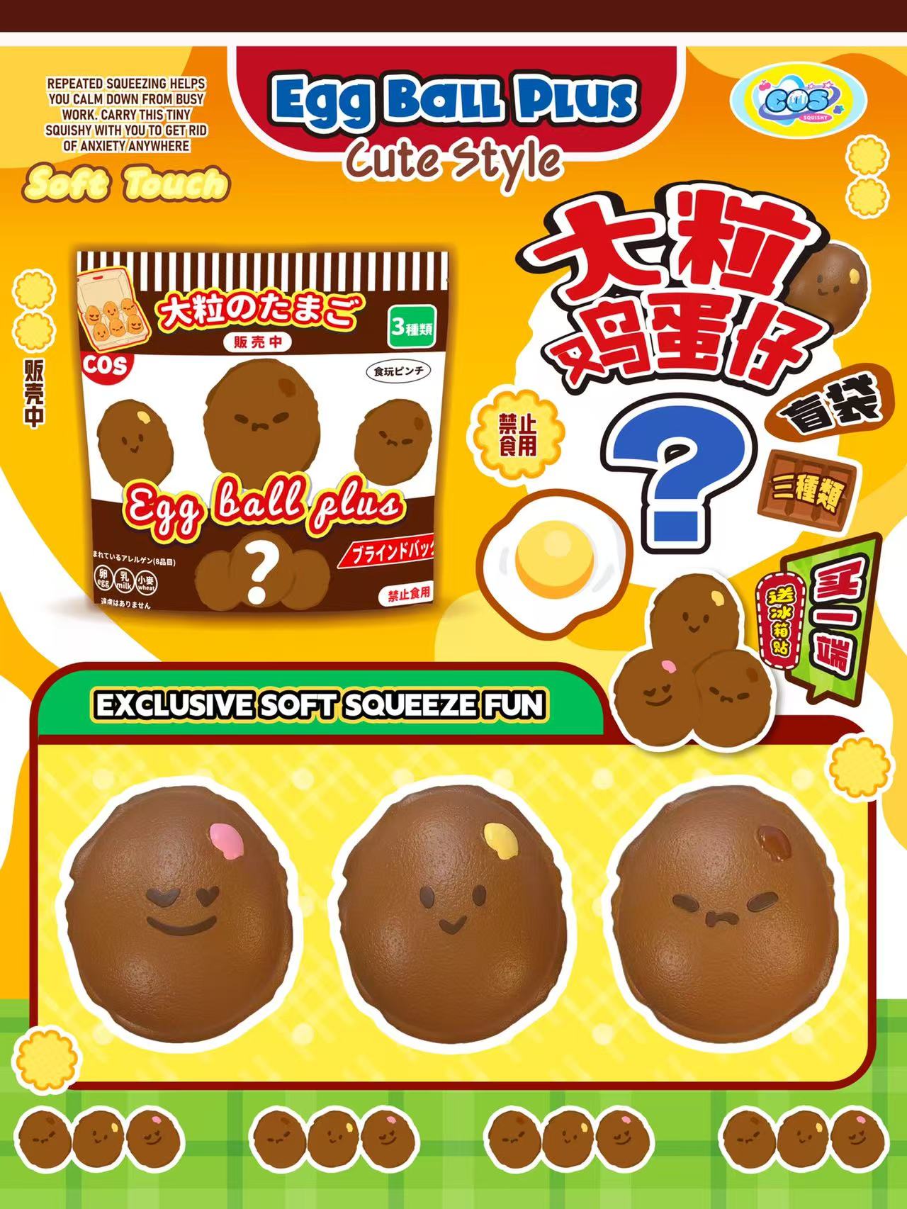 Cos Egg Blind Bag