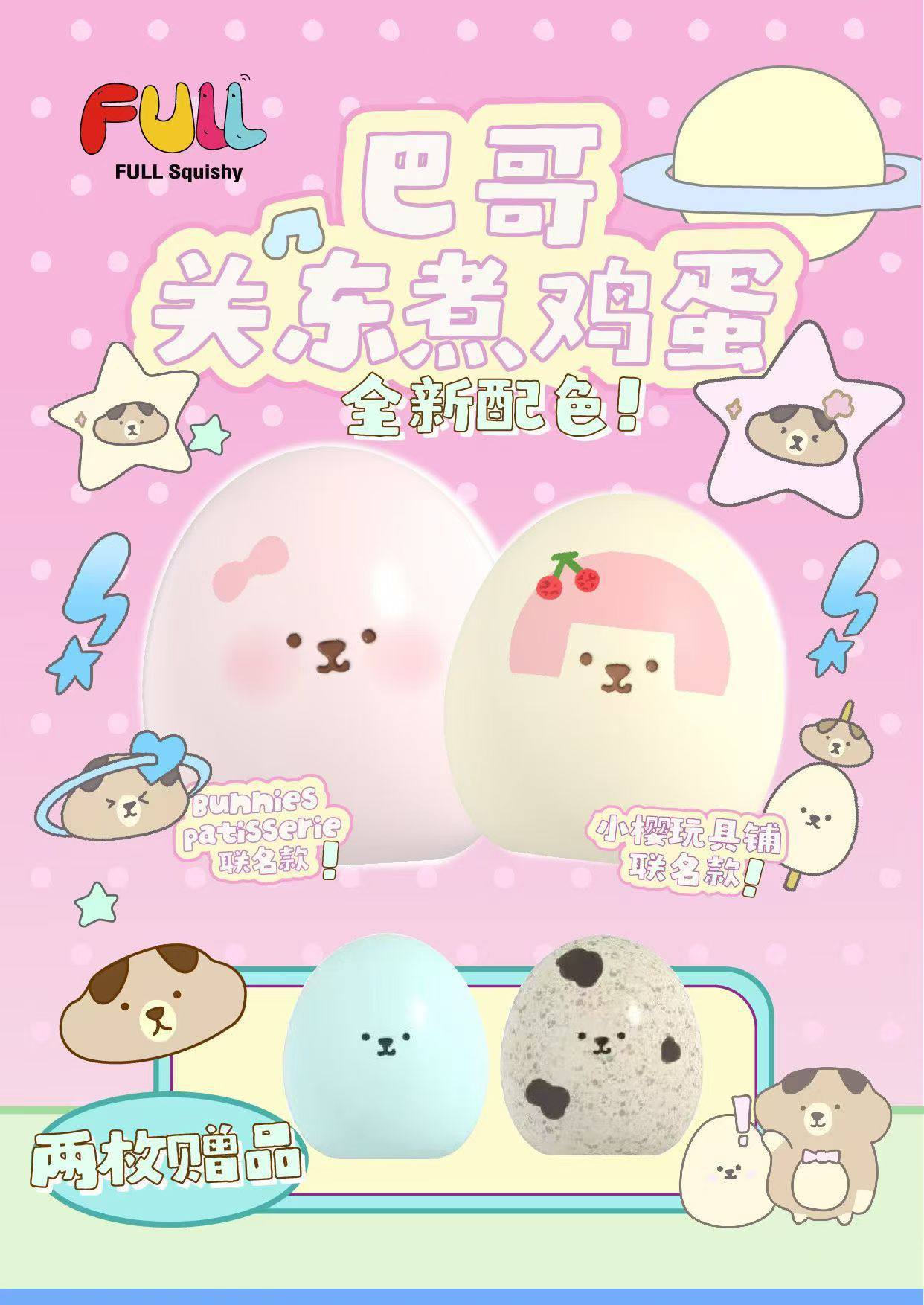 Full x Bunnies Onsen Egg