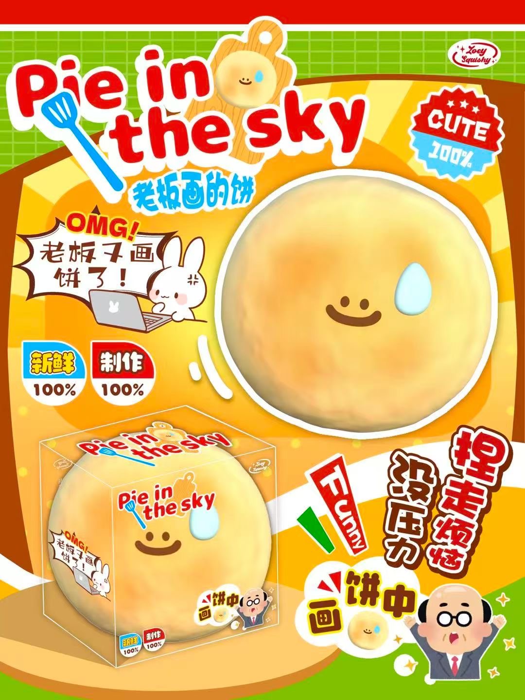 (In-Store Only) Zoey Speechless Biscuit