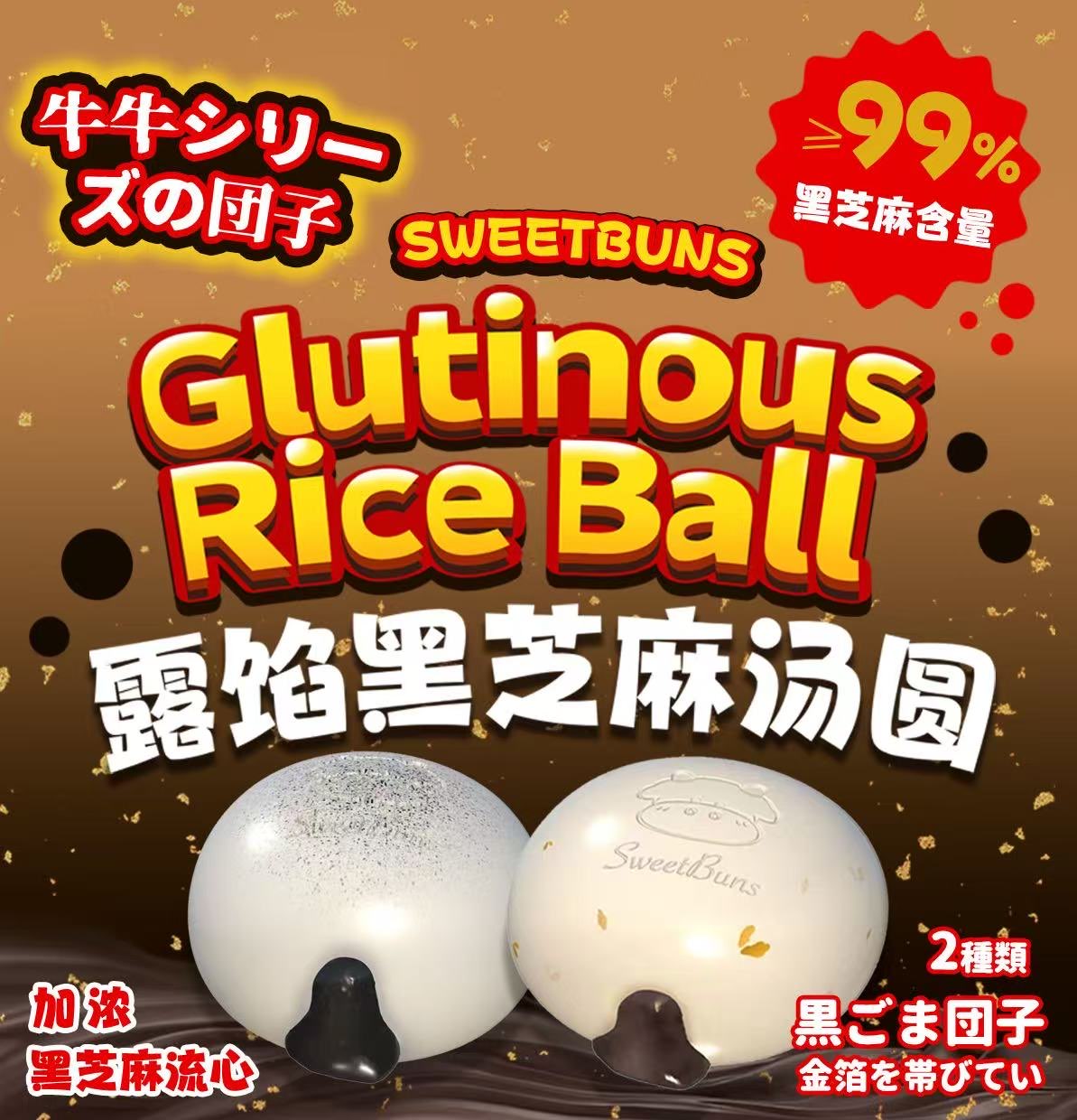 Sweetbuns Tangyuan