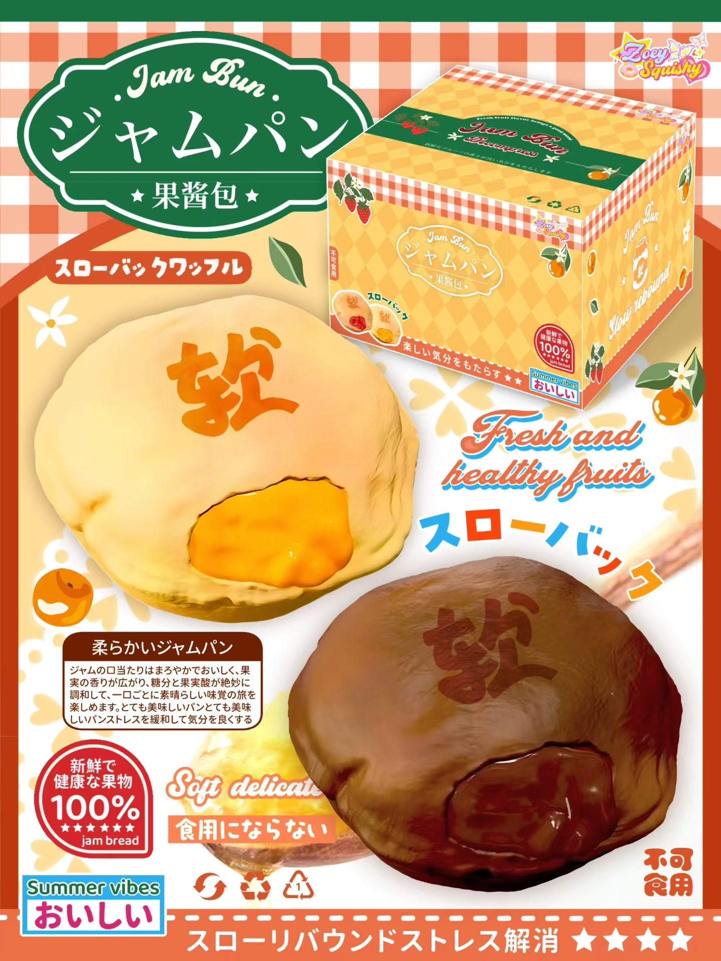 Zoey Fruit Jam Pouch
