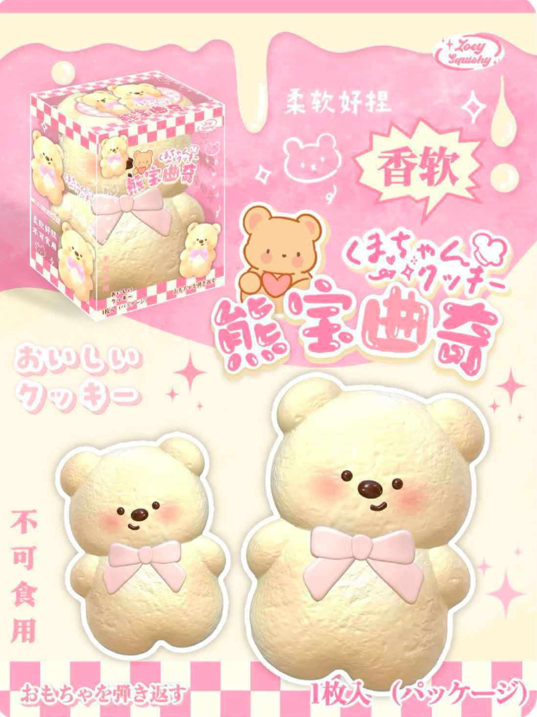 Zoey Bear Cookie